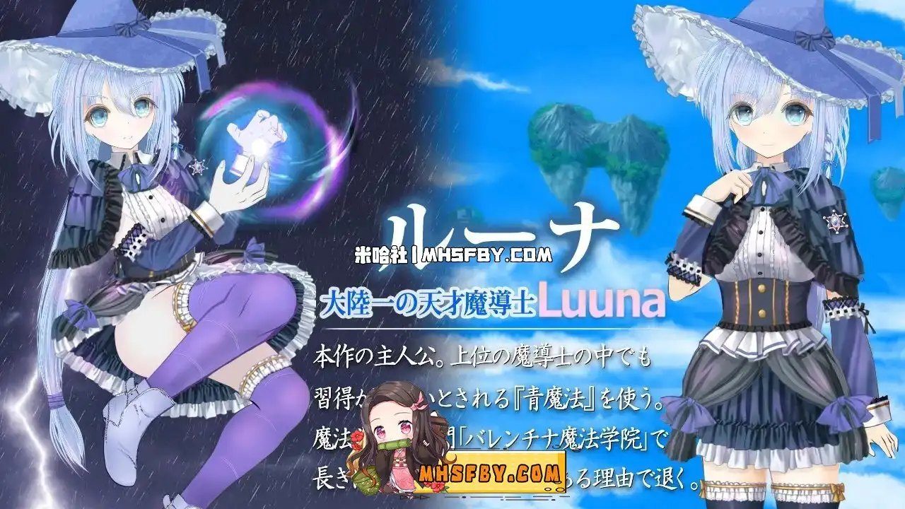 魔法师露娜 章节事件 资料图 1
