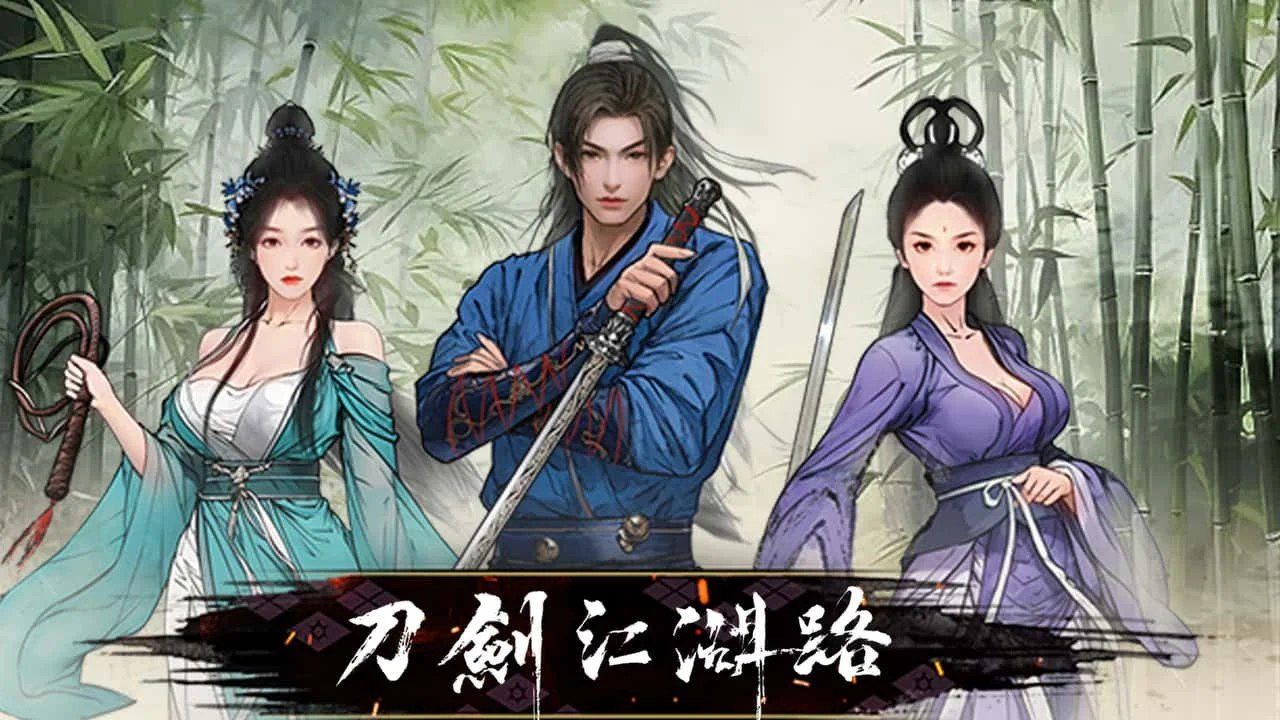 刀剑江湖路-绅士mod版 故事片段 专题图 4