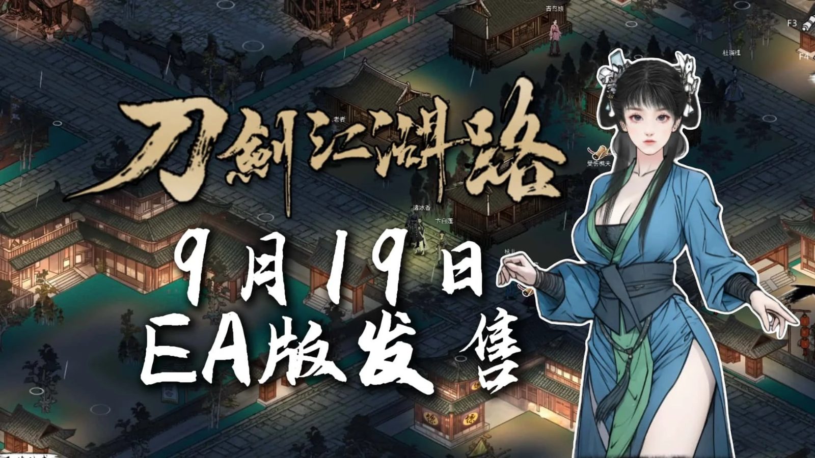 刀剑江湖路-绅士mod版 角色养成 页面配图 2