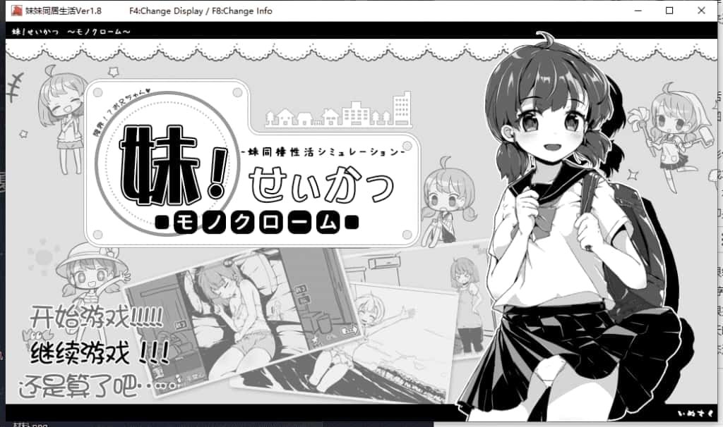 妹同居生活 路线攻略 玩法截图 3