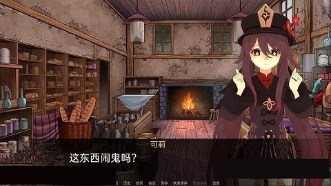 可莉的恶作剧 操作界面 内容截图 4