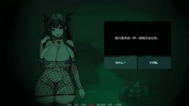 不是魅魔 视觉小说 页面配图 1