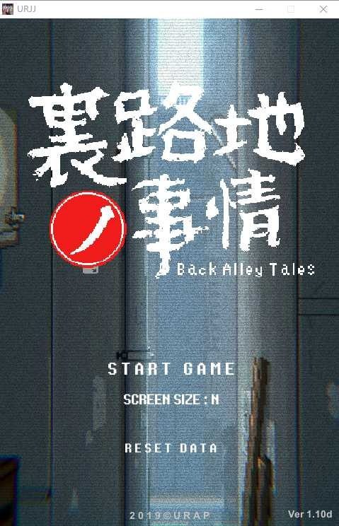 裏路地ノ事情 Back Alley Tales 小巷子里的秘密事情 角色养成 画面 5